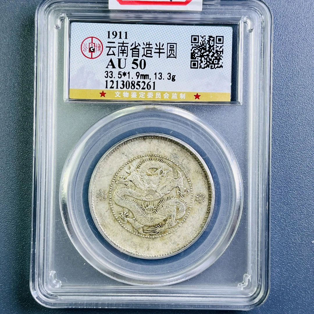 0080-044-清 云南半圆龙 公博-5261-AA