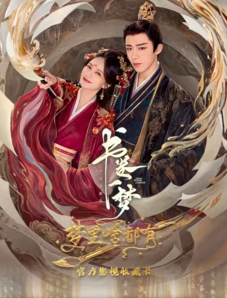 锦鲤【推推】《书卷一梦》官方影视收藏卡-李一桐刘宇宁盲盒小卡