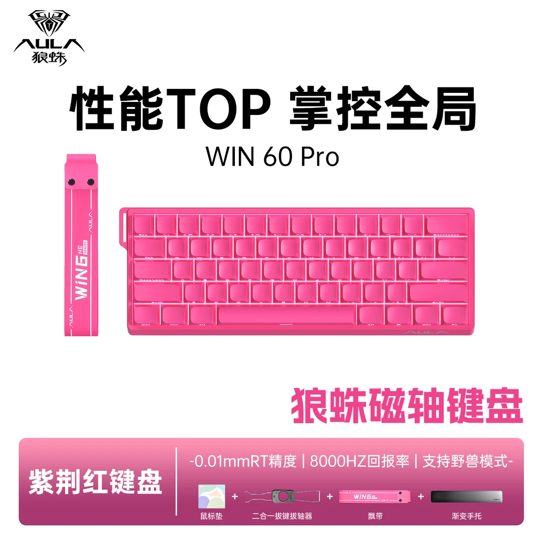 狼蛛磁轴键盘win60pro粉壳等高线侧刻渐变电竞外设游戏办公便携式