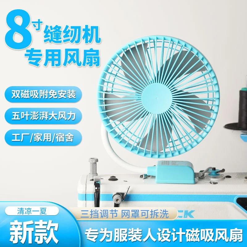 新款夏季缝纫机专用8寸风扇USB接口三档调节磁吸风扇缝纫配件风扇