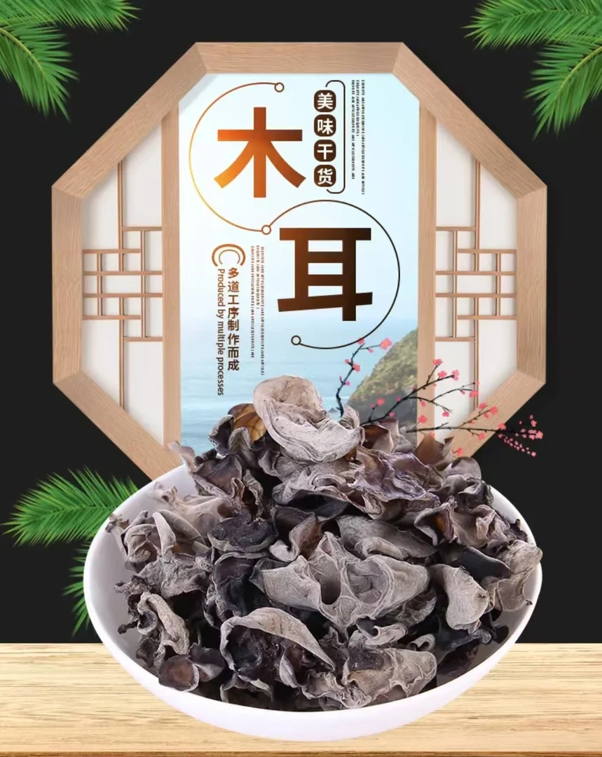 精选农家自制黑木耳干货干净肉厚品质好