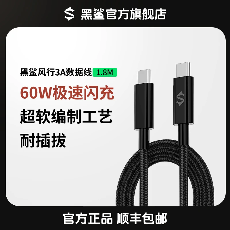 黑鲨<Type-C数据线1.8M>通用安卓车载加长usb编织3A