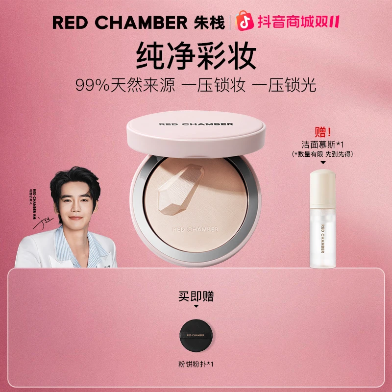 【图文】RED CHAMBER粉饼/意定粉饼定妆持久不脱妆遮瑕gf
