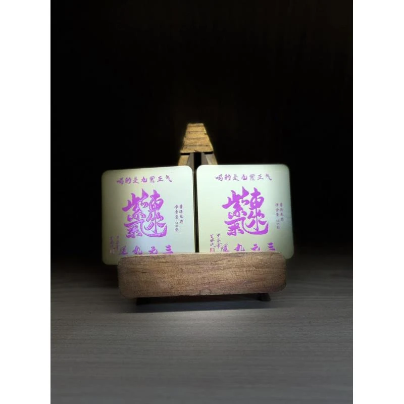 2023年 紫气东来(易武) 普洱生茶36g*2盒