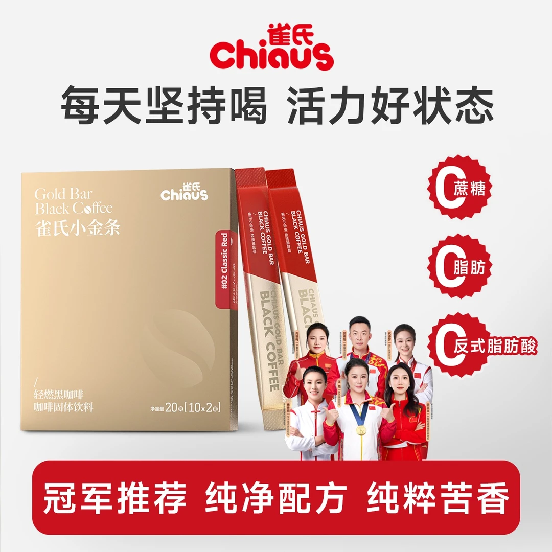CHIAUS/雀氏小金条黑咖啡0脂0蔗糖速溶醇厚冷热双泡美式黑咖啡