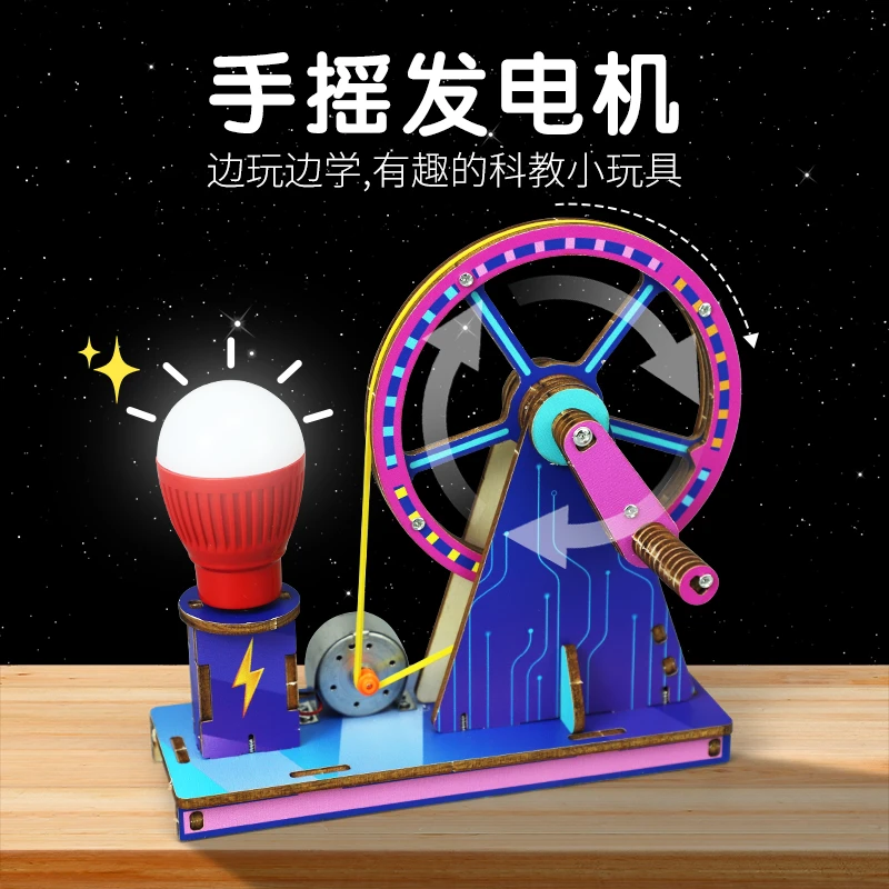 手摇发电机模型儿童DIY科技小制作学生科学实验器材学习电路原理
