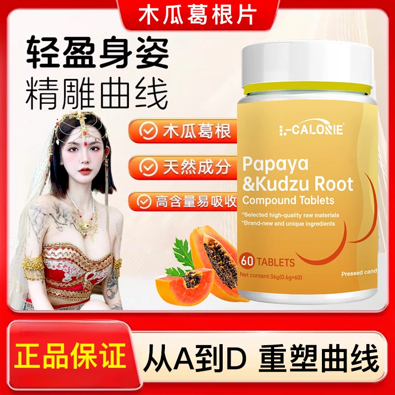 【女士必备】木瓜葛根粉葛根片重拾迷人曲线sungift胶原蛋白肽胶囊