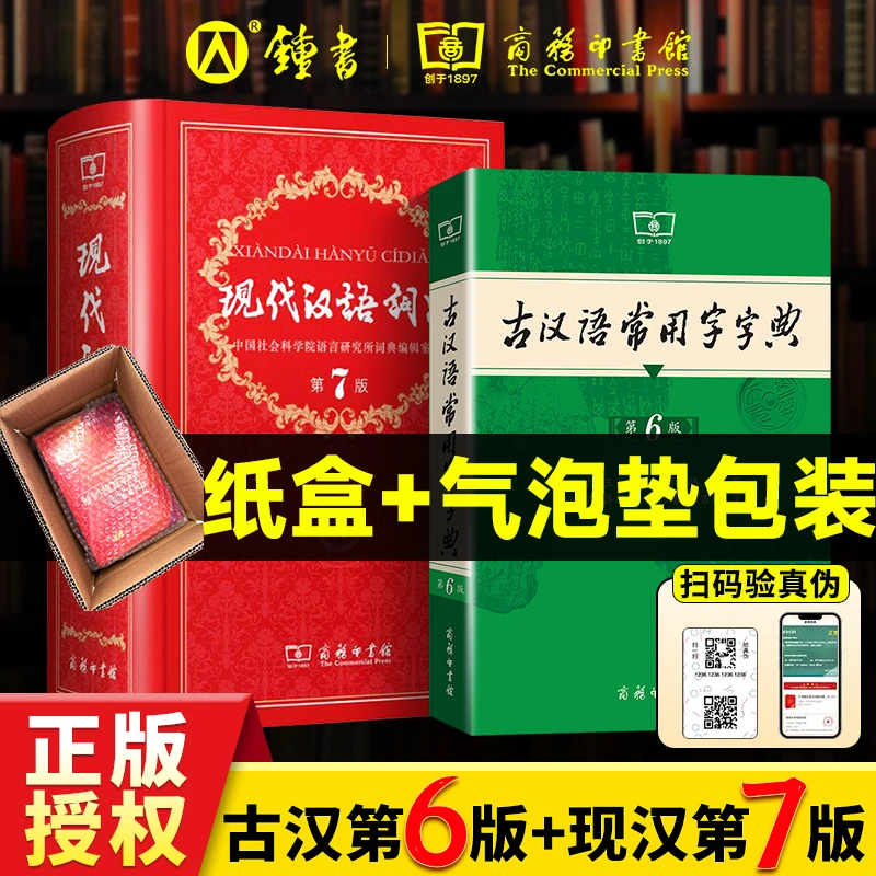 古汉语常用字字典第6版商务印书馆古代现代汉语词典牛津英汉双解