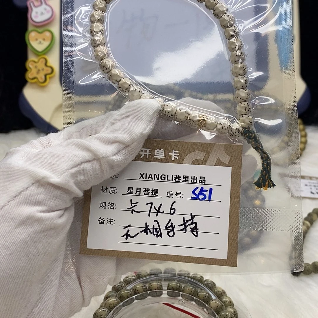 星月菩提手串11112222S51