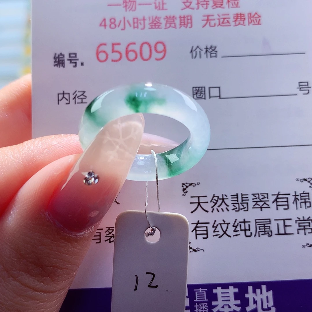 翡翠未镶嵌戒圈天然