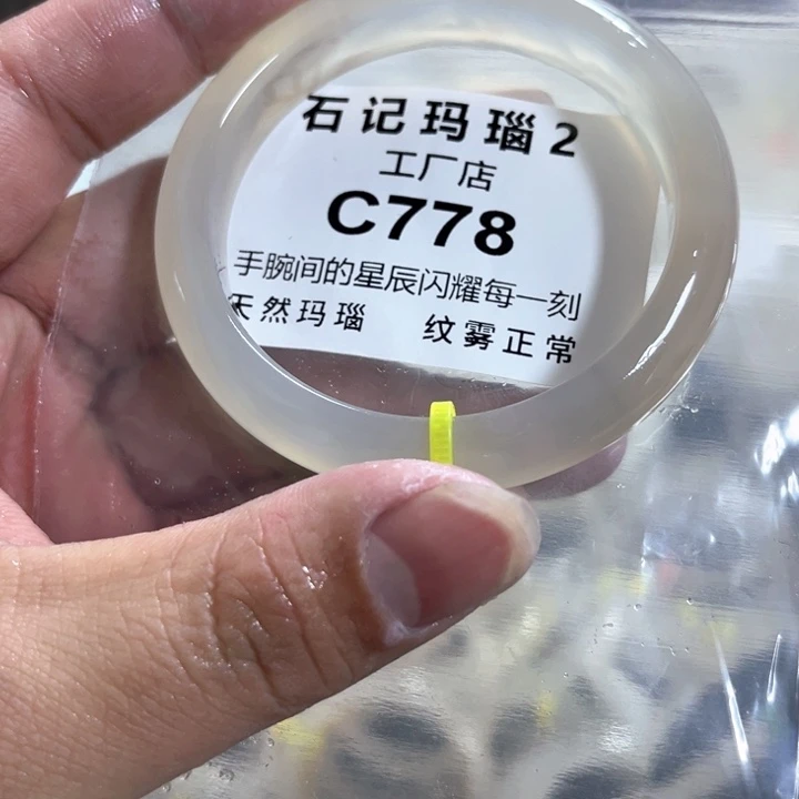 玛瑙/玉髓手镯未镶嵌57