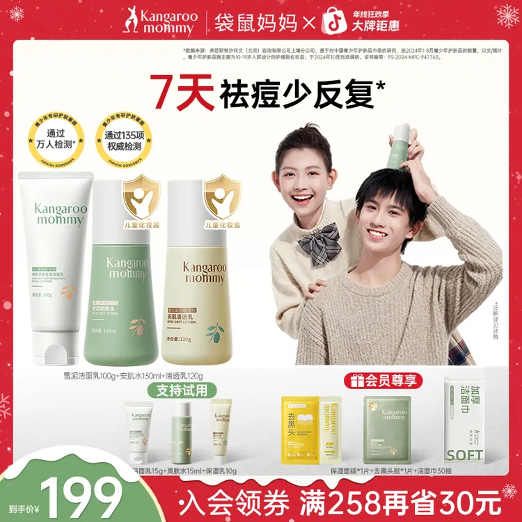 袋鼠妈妈青少年护肤品水乳套装祛痘洗面奶控油保湿学生男女孩秋冬