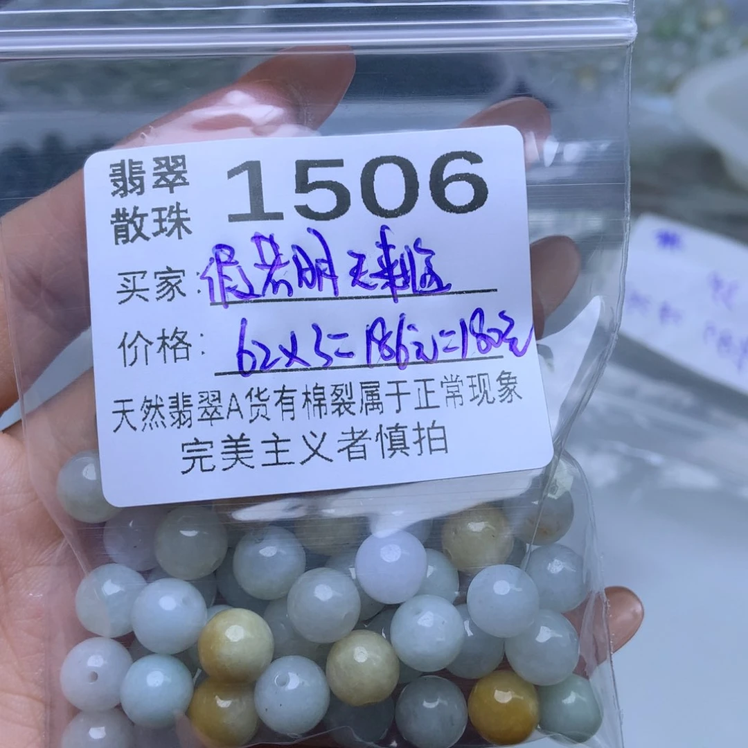 散珠翡翠假****临翡翠