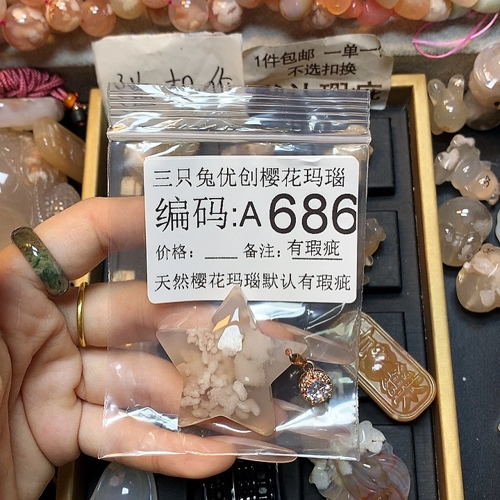 玛瑙/玉髓樱花合金阿*名