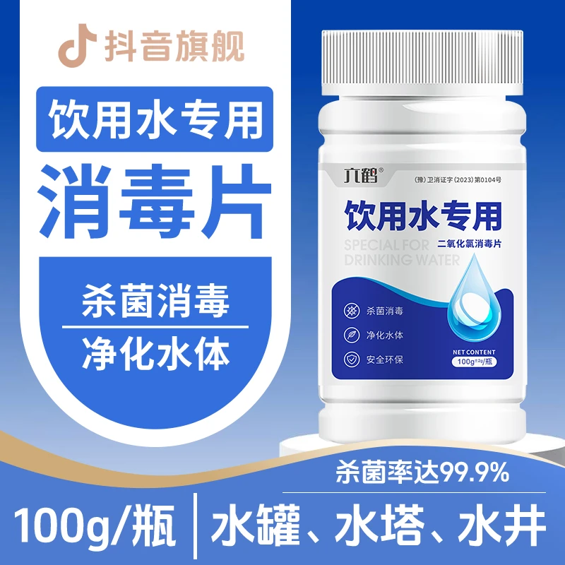 饮用水专用消毒片净水片净化水质井水饮用水野外消毒杀菌除藻安全