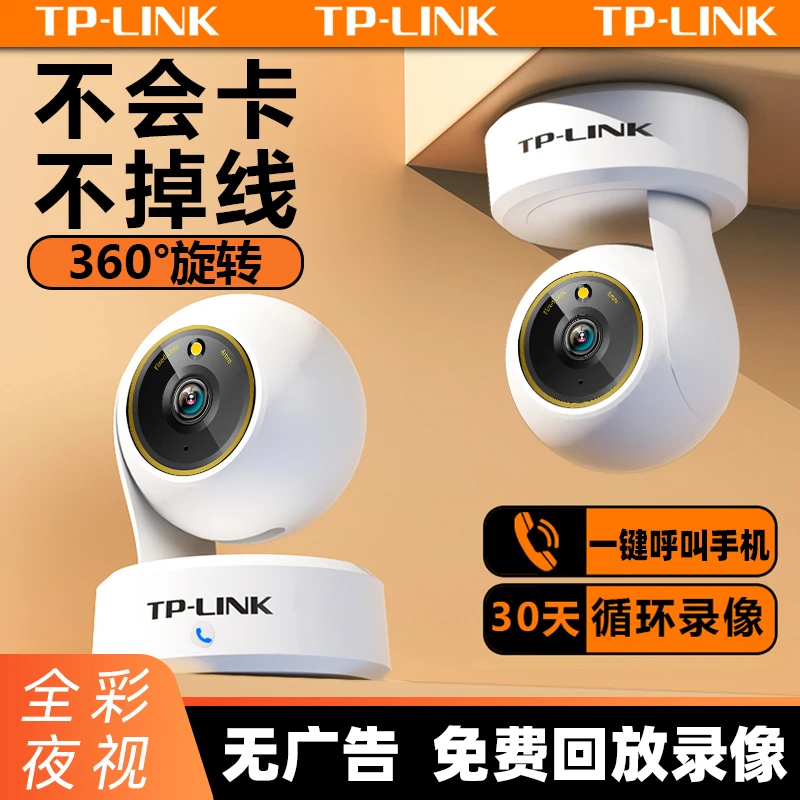 TP-LINK监控器摄像头高清家用2025新款可对话室内360旋转无线语音