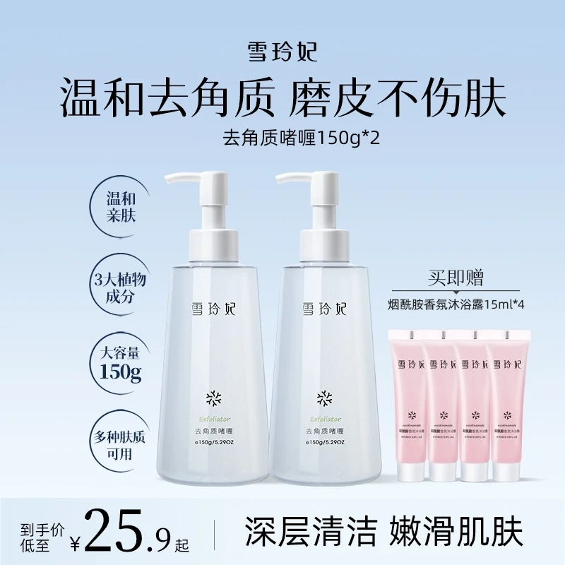雪玲妃去角质深层清洁黑头粉刺收缩毛孔死皮温和不刺激男女士正品