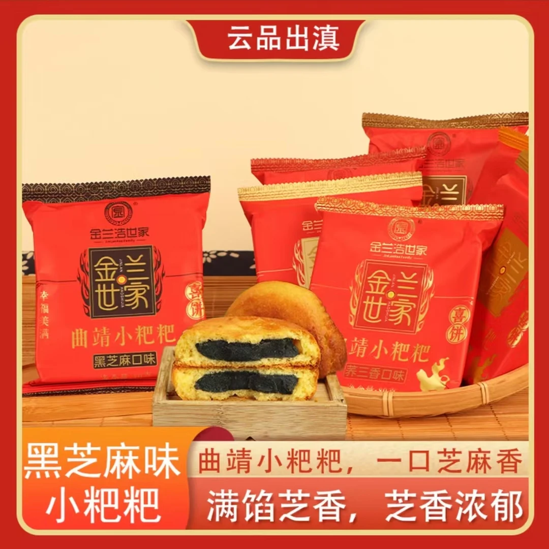 云南特产金兰世家传统小粑粑聚会宴请喜饼