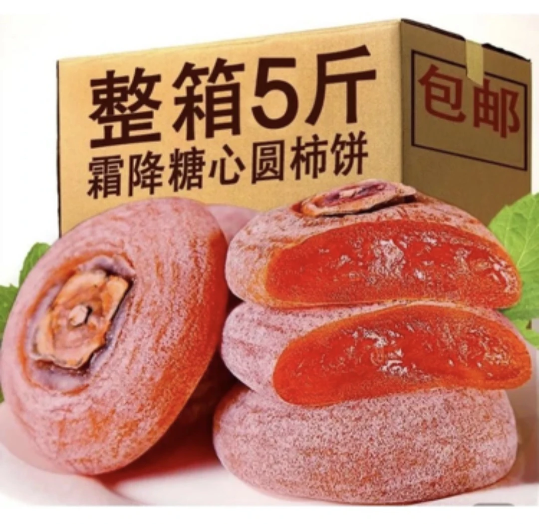 【买3斤送2斤】新鲜农家柿饼霜降溏心香甜流心独立装柿子饼非富平