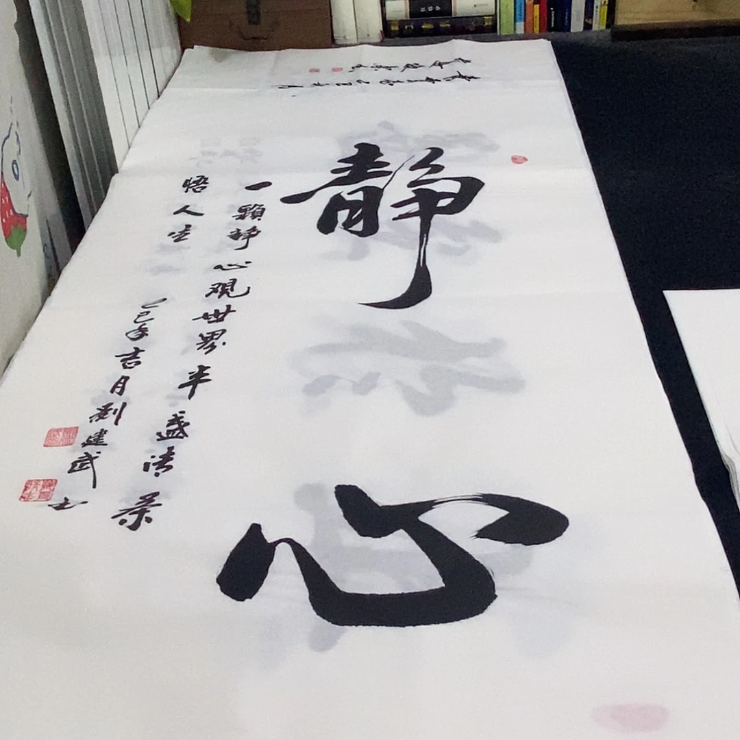 书法老师精品书法
