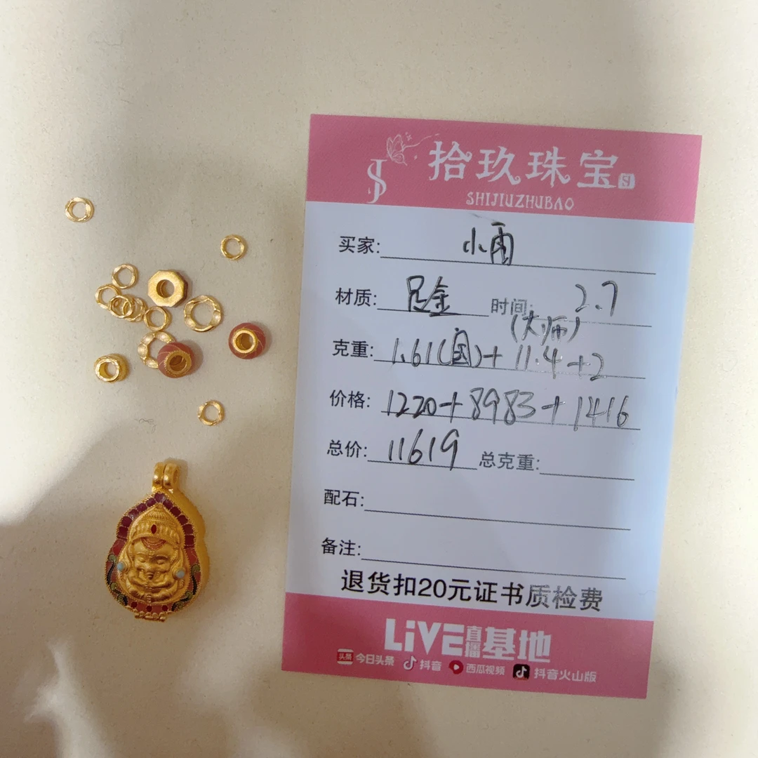 足金配件小雨姐姐