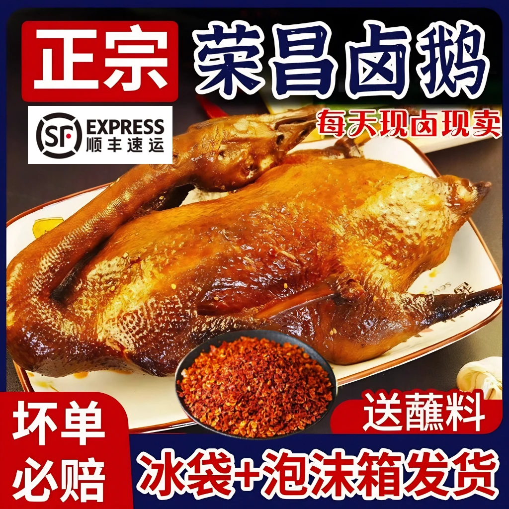 【顺丰包邮】正宗重庆荣昌卤鹅开袋即食熟食卤味现卤现发真空包装