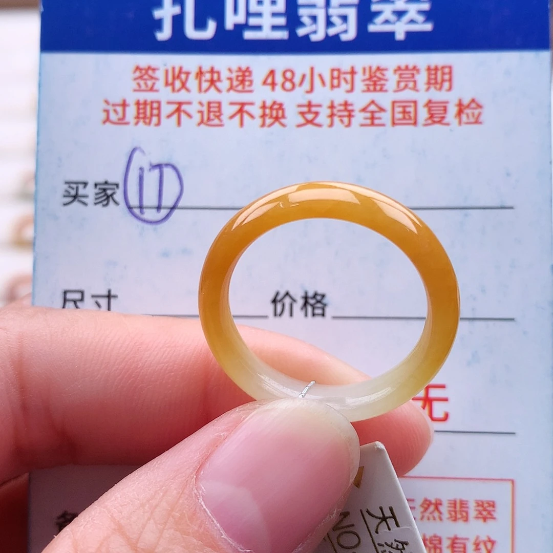 未镶嵌戒指翡翠19号
