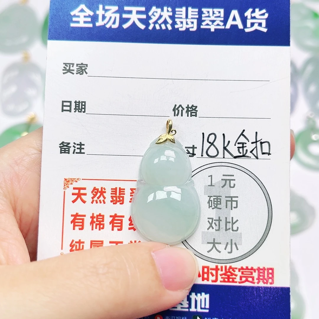18K金镶嵌挂件翡翠