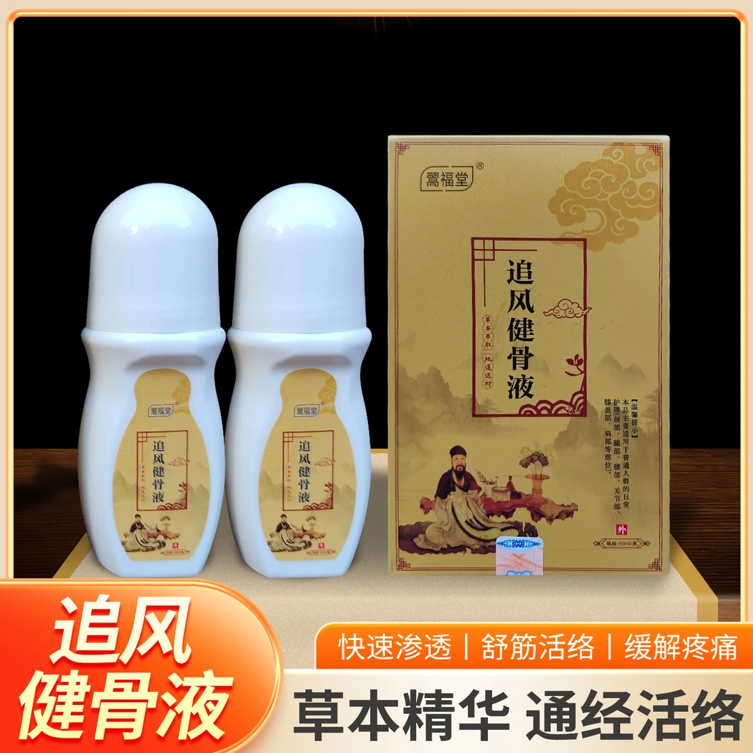 追风健骨液2瓶温和渗透日常养护好帮手全身适用