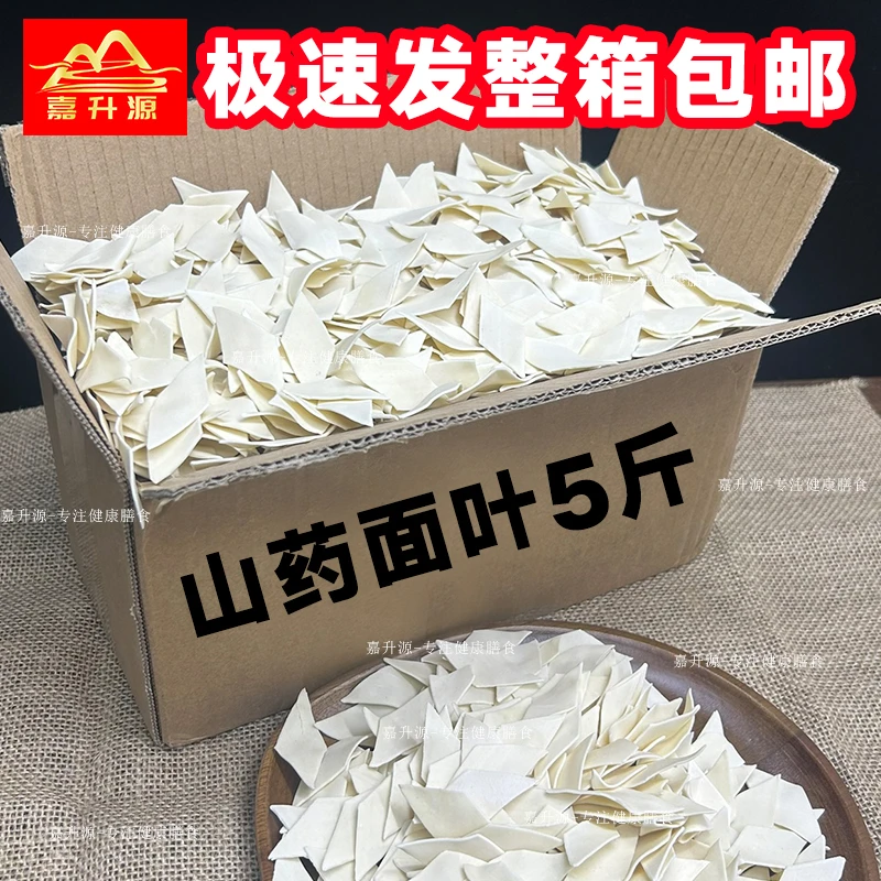 嘉升源【新疆包邮】正宗山药面叶早餐速食营养面叶面片代餐干面叶