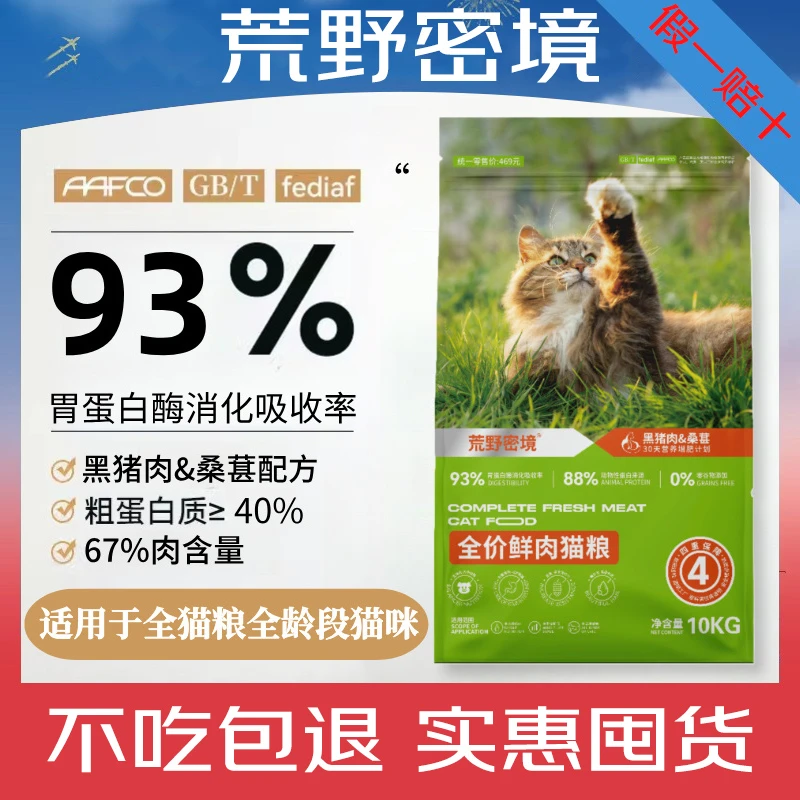 荒野密境猫粮狗粮全价鲜肉10kg长肉发腮美毛