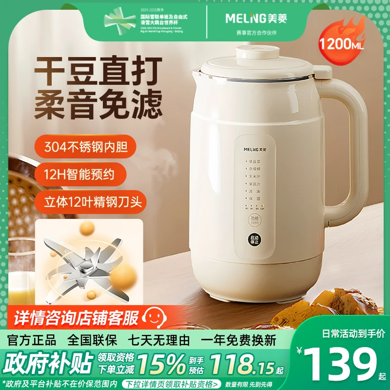 【上新】美菱家用破壁豆浆机加热免泡免过滤不锈钢全自动多功能新款