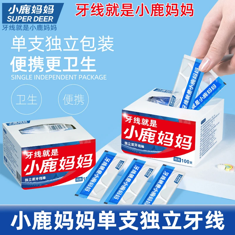 小鹿妈妈经典牙线单支独立高拉力家用便捷盒一次性牙签线顺滑超细