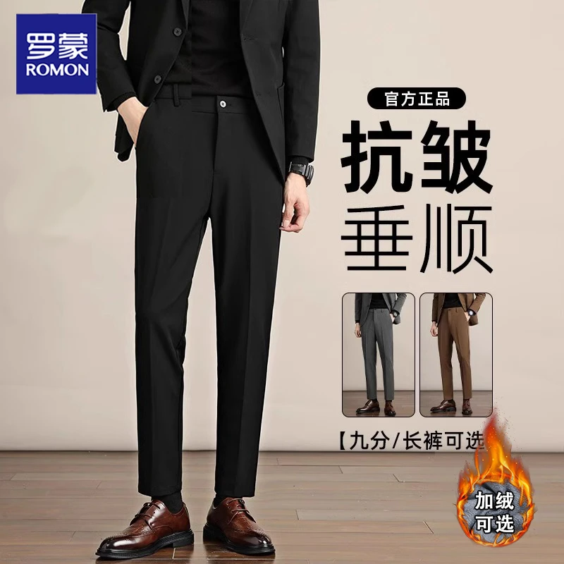 罗蒙高端西裤子男士秋冬垂感九分休闲长裤修身商务正装西装裤显高