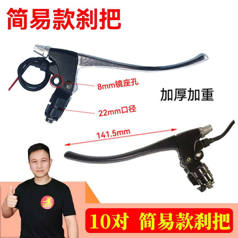 10付 电动车刹把左右通用刹把刹车把手刹车手柄带线 黑色银色款