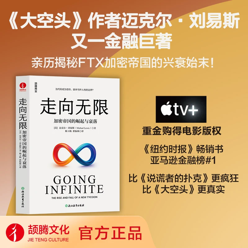 走向无限：加密帝国的崛起与衰落