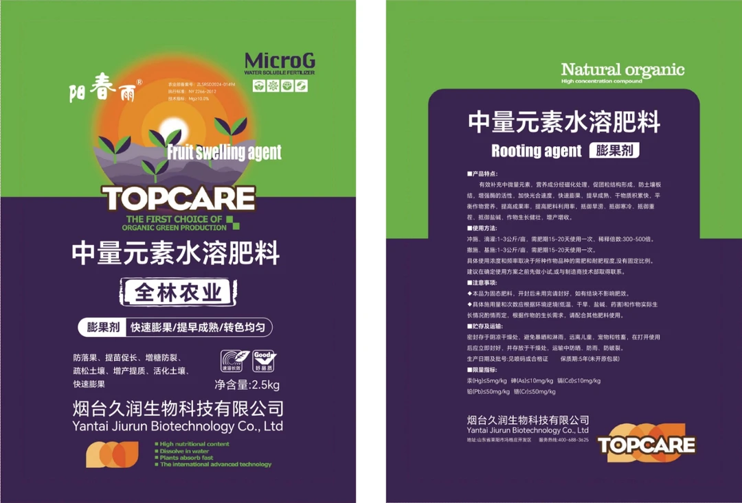 【全林膨果剂】果树专用 快速膨大 提升表光 增甜上色 亩用一袋