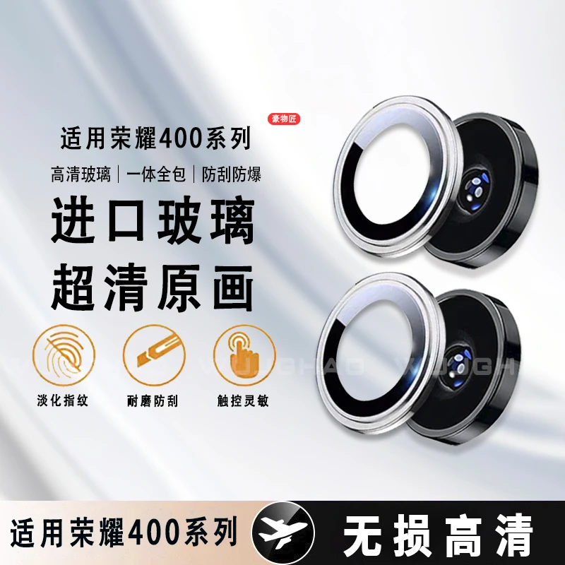 适用荣耀400/400Pro鹰眼独立镜头膜高清增透防刮防爆镜头膜
