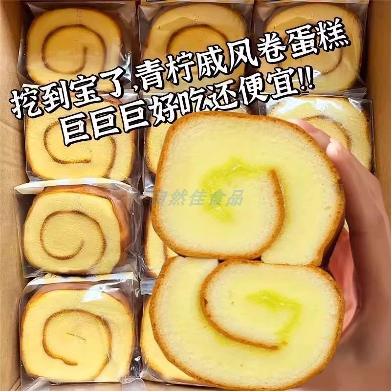 青柠戚风卷蛋糕瑞士卷奶酪点心营养早餐面包小零食香甜品解馋奶