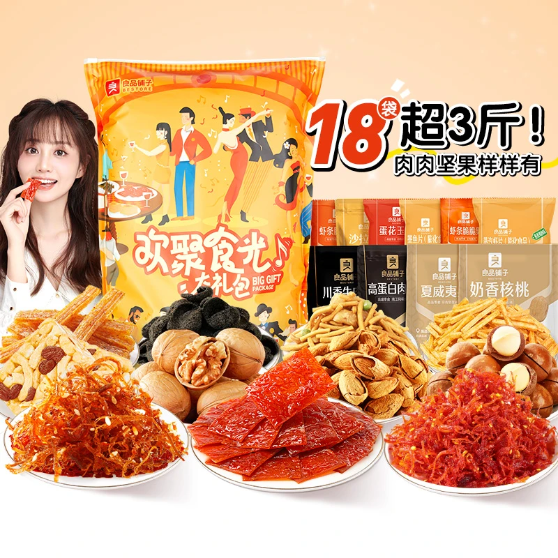良品铺子欢聚时光礼包1547g年货送礼零食大礼包好吃精选SC