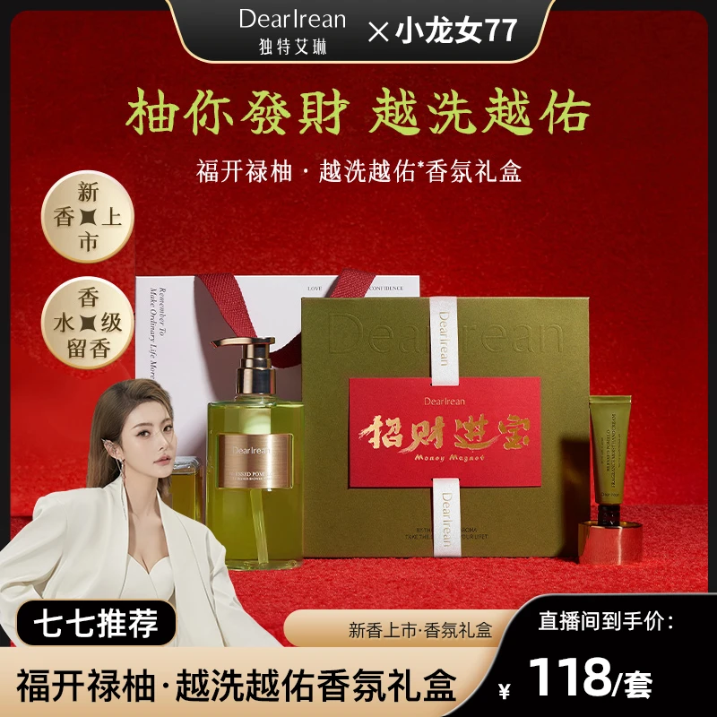 【77专场】独特艾琳香氛洗护礼盒沐浴露洗手液留香保湿 DB