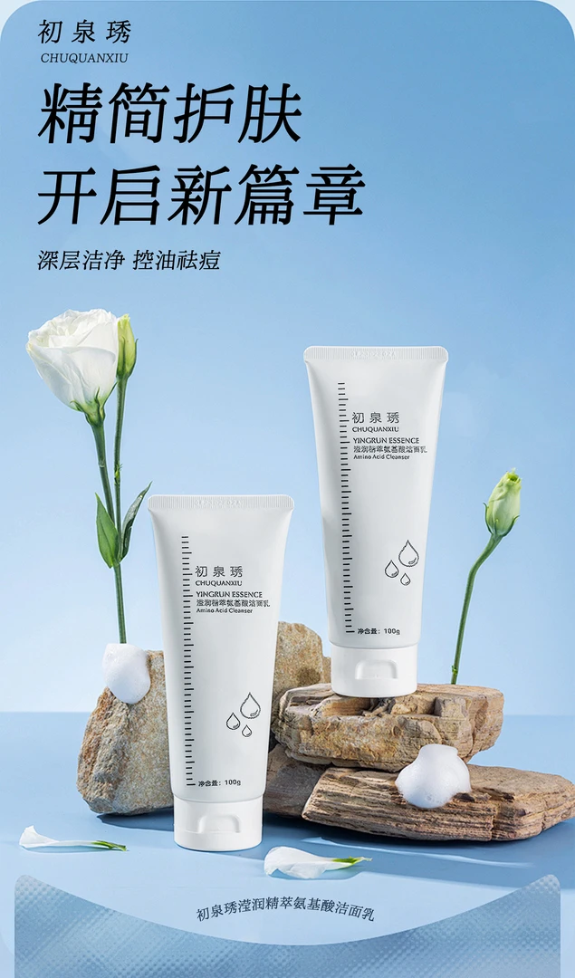 氨基酸洁面乳温和清洁不紧绷洗面奶