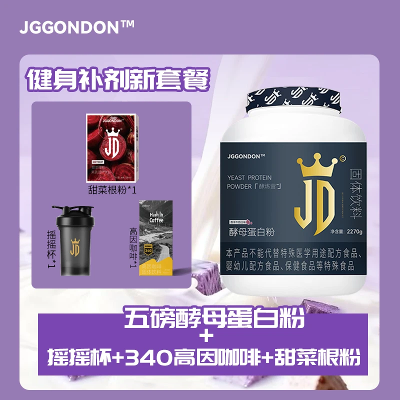 JGGONDON酵母蛋白粉撸铁运动剑盾74%蛋白质5磅健身补剂套餐