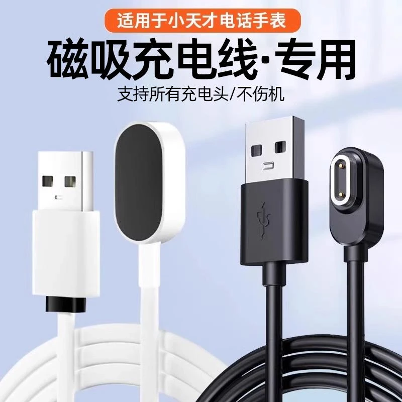 适用小天才充电线z6/z6pro电话手表z6s充电器z9少年版儿童z8/z10z