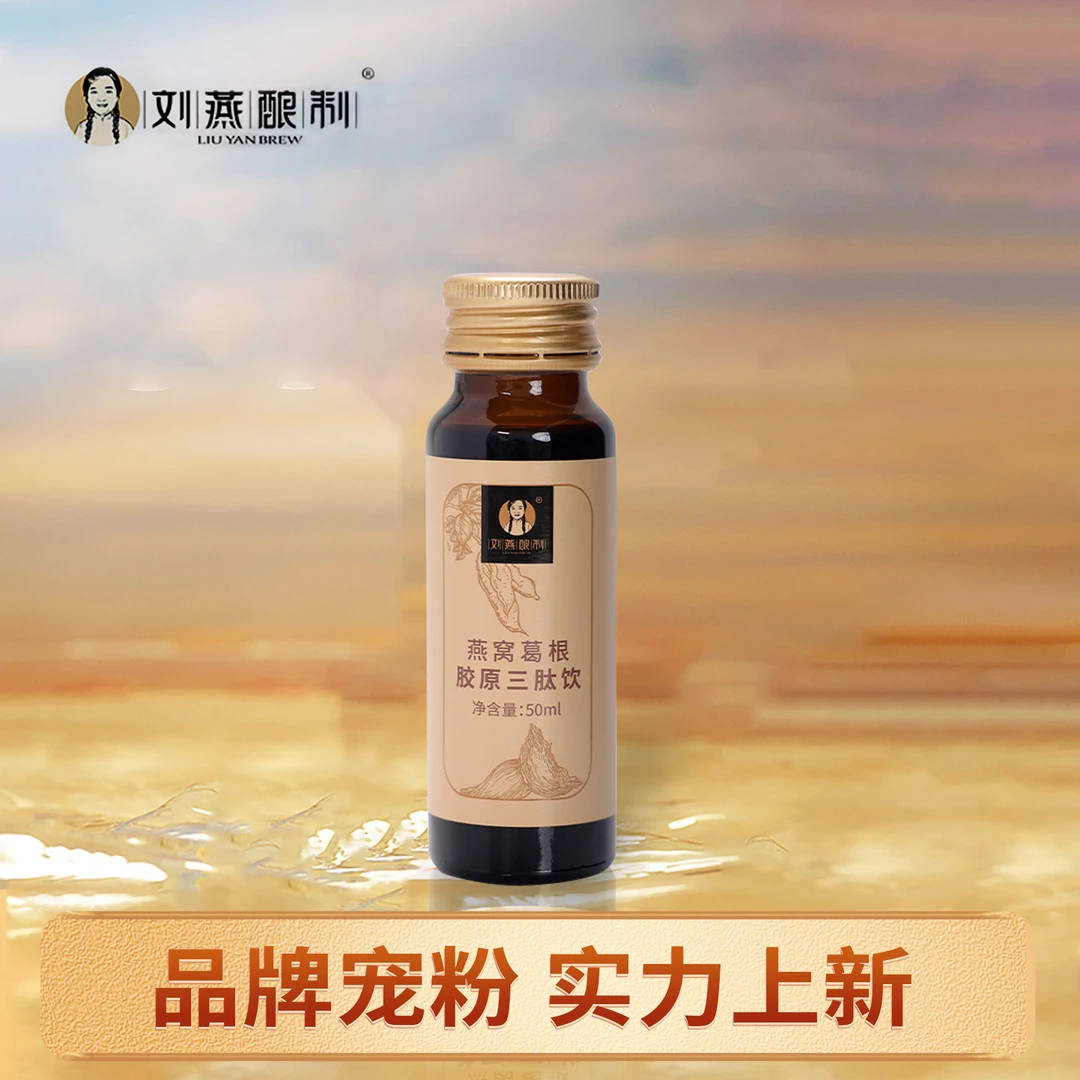 刘燕酿制胶原三肽饮【升级版本 强势来袭】【新版本PQQ】