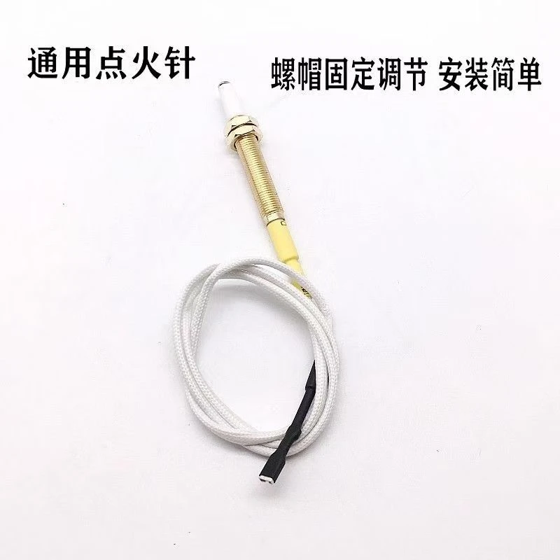 通用煤气灶天然气打火针配件灶点火针感应针万能通用燃气灶嵌入式