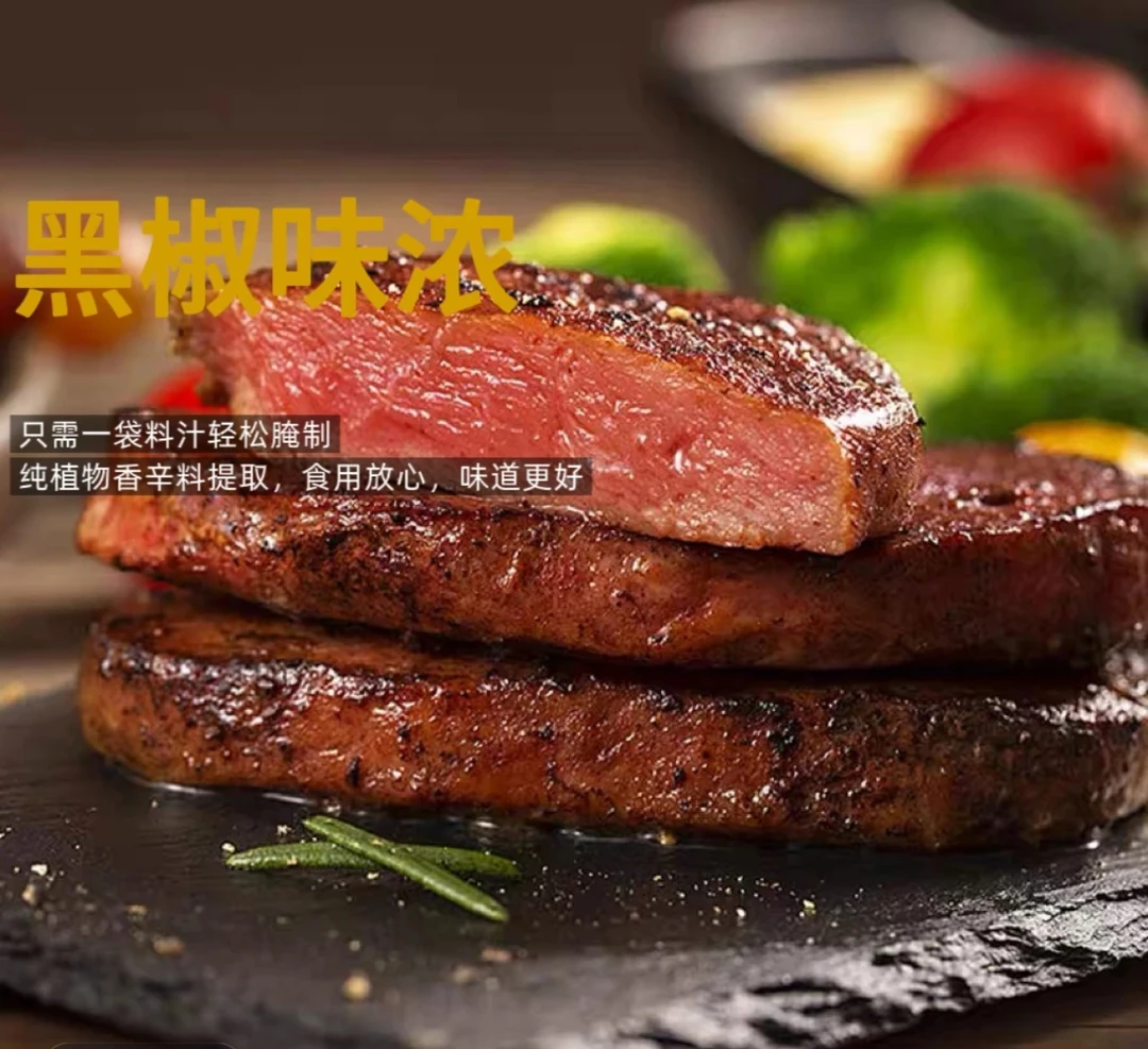 【厂家直发】黑椒牛排 椒香腌制肉质鲜嫩牛排去腥去味牛排可用佐料1