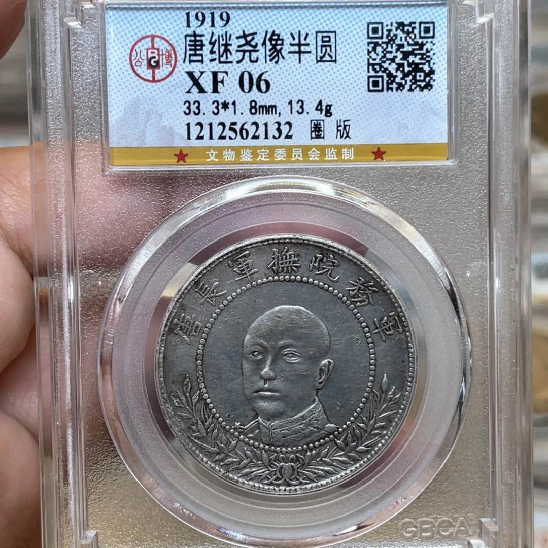 银古钱币一枚图片品相