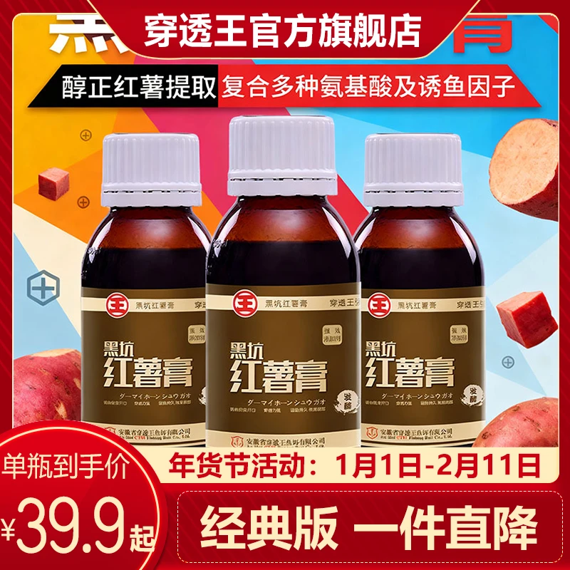 穿透王旗舰店高浓度黑坑红薯膏钓鱼专用鲤鱼饵料鲫草鱼诱食添加剂