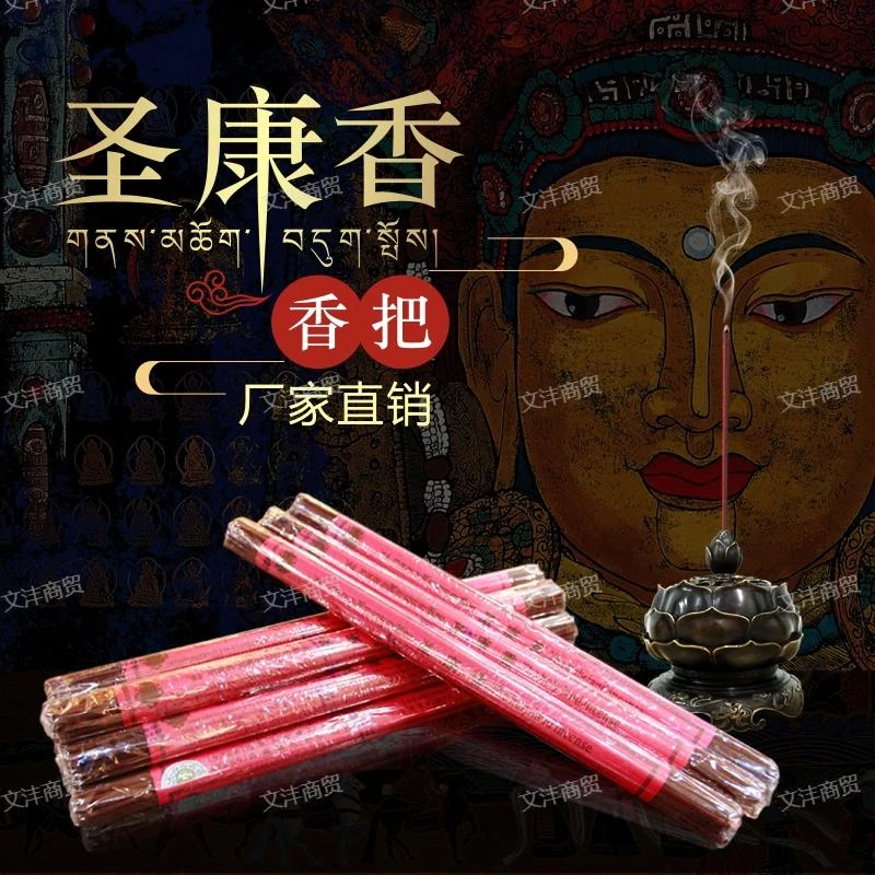 彩轮圣康香     藏香香把